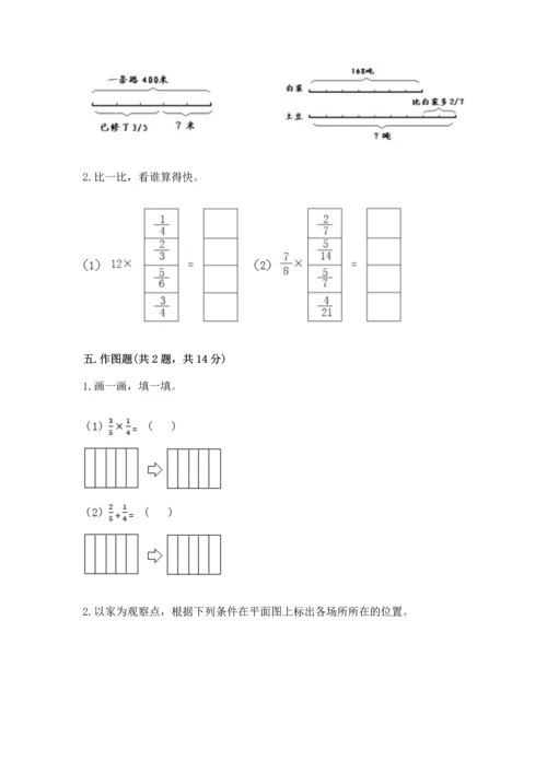 人教版六年级上册数学期中测试卷精编答案.docx