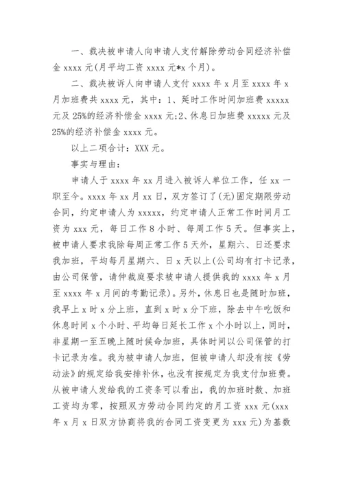 劳动仲裁申请书_172.docx