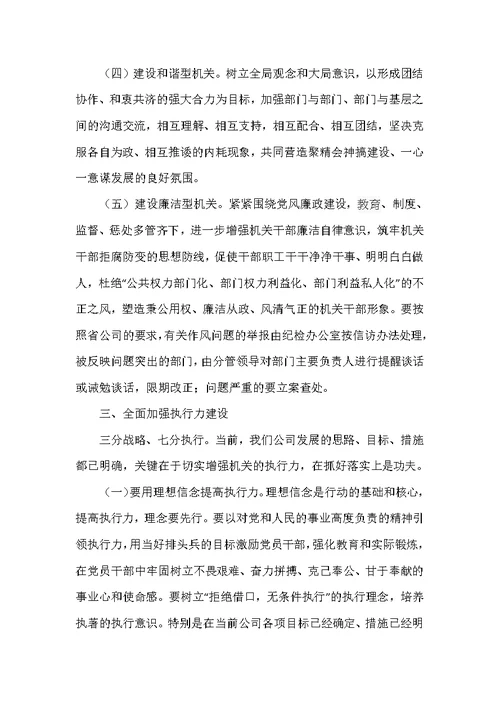 在2021年推进机关作风建设会议上的发言讲话