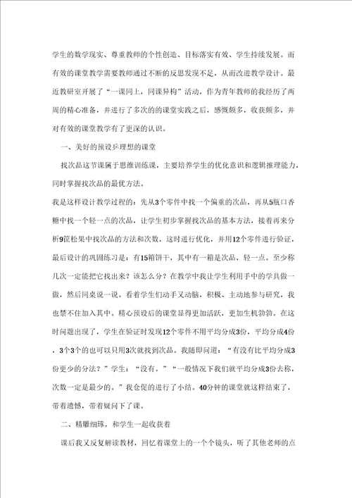 找次品数学教学反思