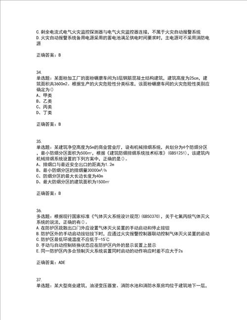 一级消防工程师消防安全技术实务真题考试历年真题汇总含答案参考42