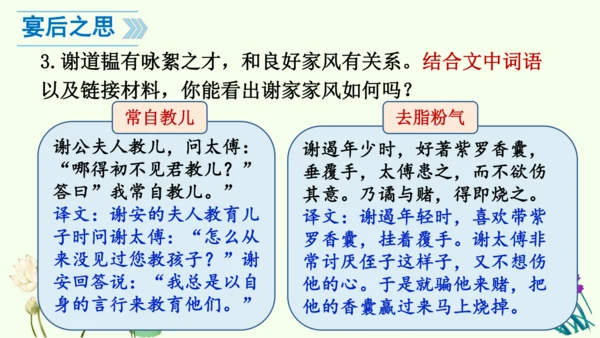 第8课《世说新语二则——咏雪》课件