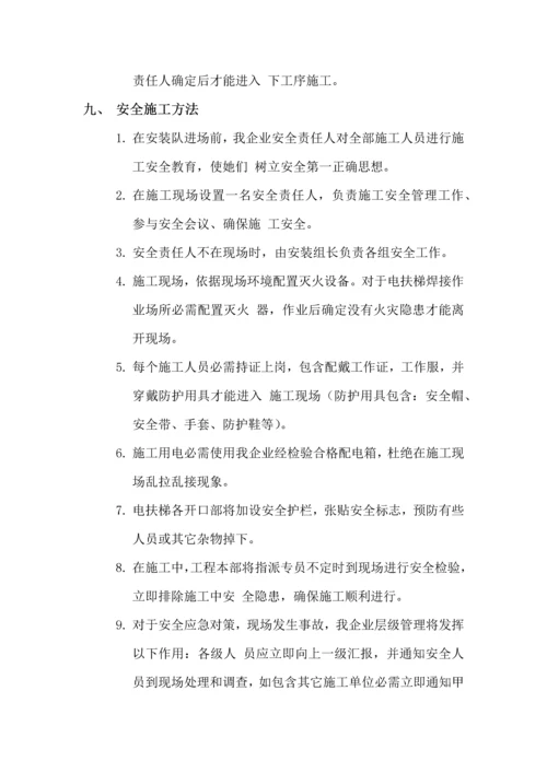 电梯综合标准施工组织设计专业方案.docx