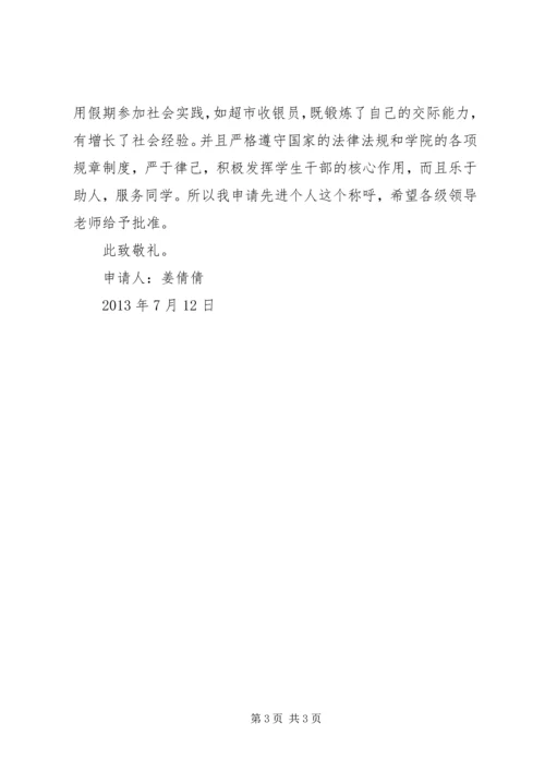先进个人申请书 (2).docx
