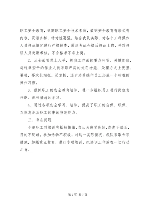 五月份培训工作总结.docx