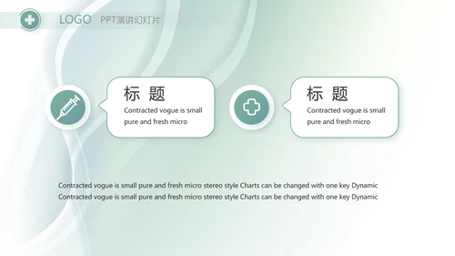 简约大方医疗工作总结汇报计划动态PPT模板