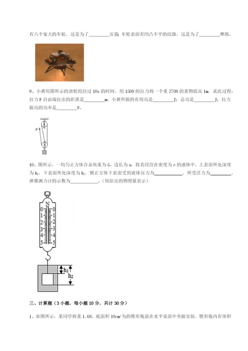 第一次月考滚动检测卷-重庆长寿一中物理八年级下册期末考试定向训练A卷（附答案详解）.docx