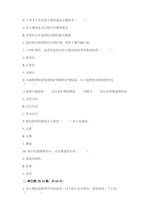 教科版四年级下册科学第三单元岩石与土壤测试卷【最新】.docx