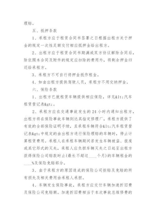 二手车租赁合同范本.docx
