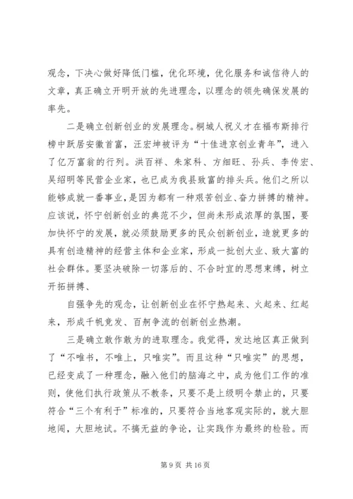 县三级干部会议上的讲话 (3).docx