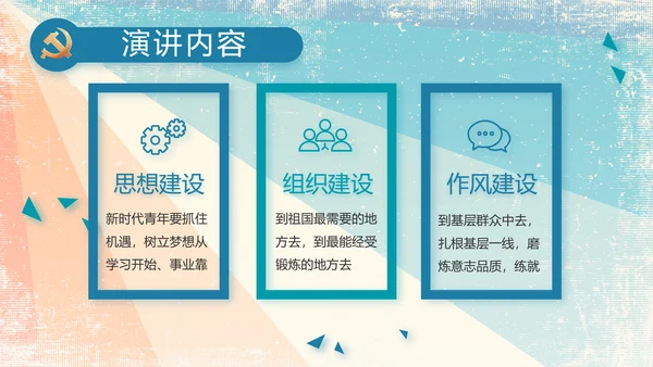 炫彩青春五四青年节共青团动态PPT