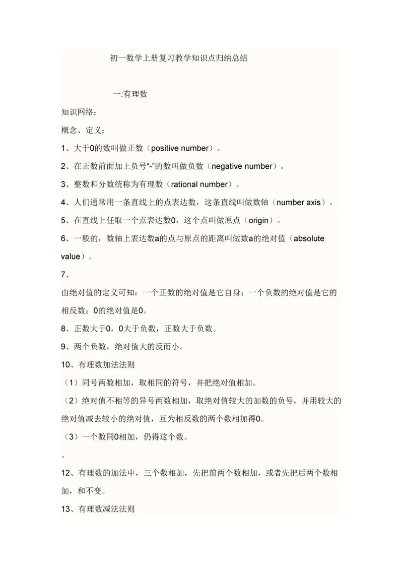 2023年初一数学知识点.docx