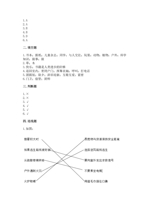 2022小学三年级上册道德与法治-期末测试卷（名师系列）word版.docx