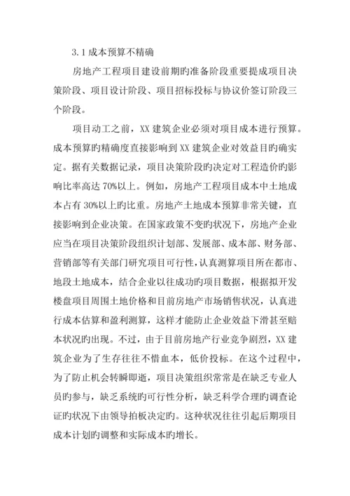 会计电算化专业毕业设计.docx