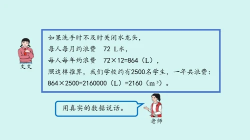 （2023秋新插图）人教版六年级数学上册 节约用水课件(共31张PPT)