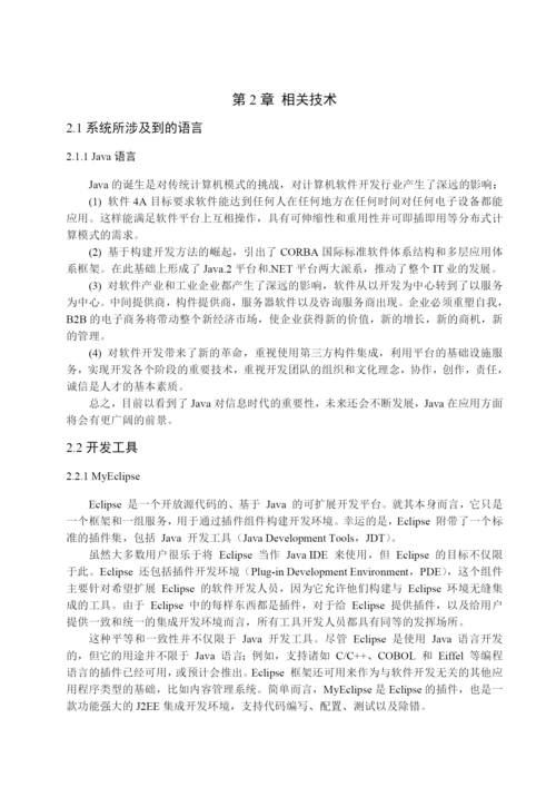 工资管理系统(论文范文JSPJAVA毕业设计).docx