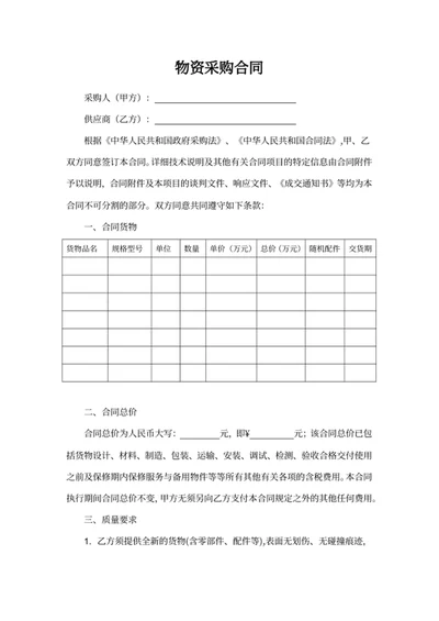 物资采购合同