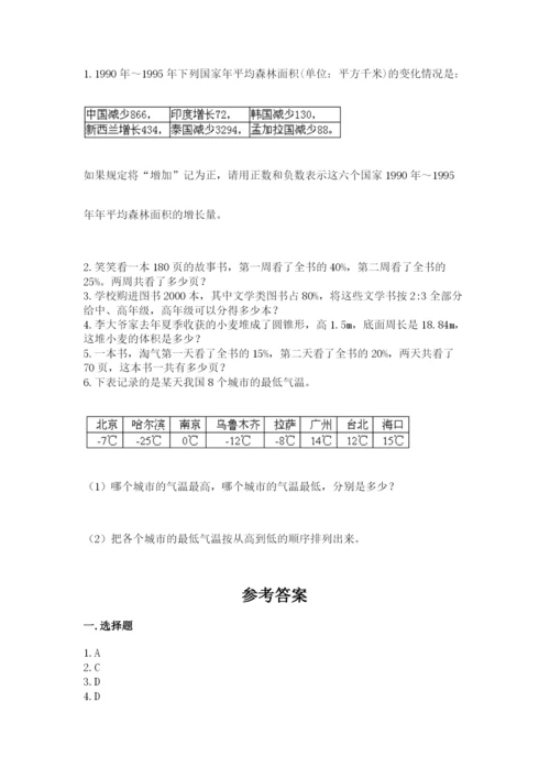 北师大版小学数学六年级下册期末检测试题附参考答案【完整版】.docx