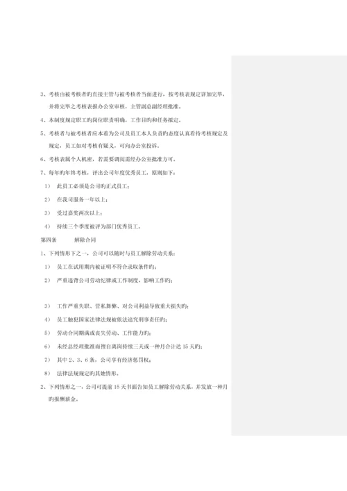 科技公司员工标准手册样本.docx