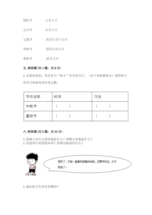 最新部编版二年级上册道德与法治期中测试卷及答案【必刷】.docx