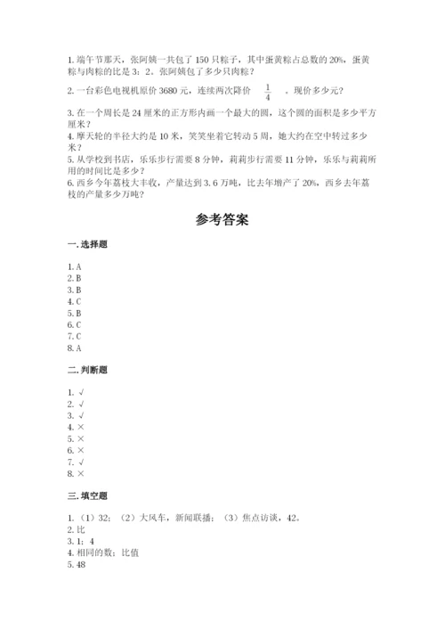 小学数学六年级上册期末卷（考点梳理）word版.docx