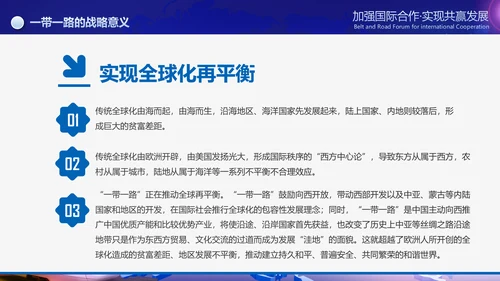 大气一带一路国际合作高峰论坛PPT模板