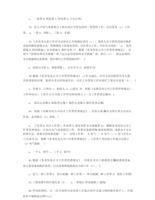 安规及工作票三种人考试复习题库.docx