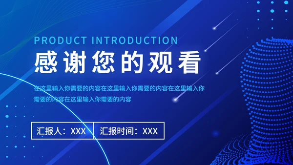 蓝色科技产品介绍PPT模板