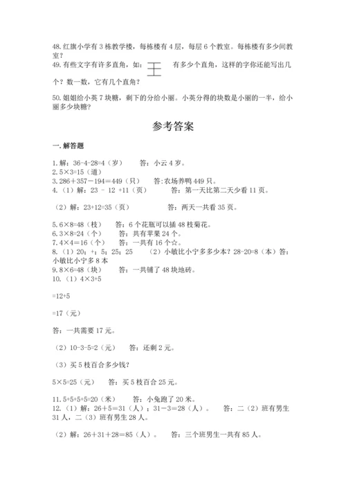 小学二年级数学应用题大全及答案（历年真题）.docx