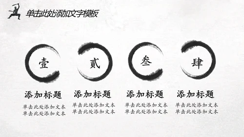 中国风水墨武侠笑傲江湖水墨动态PPT模板