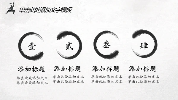 中国风水墨武侠笑傲江湖水墨动态PPT模板