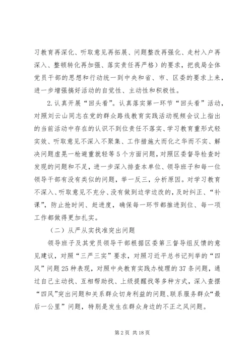 党的群众路线查摆问题批评环节方案2篇.docx