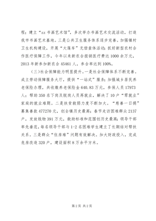 乡镇民生工作情况汇报.docx