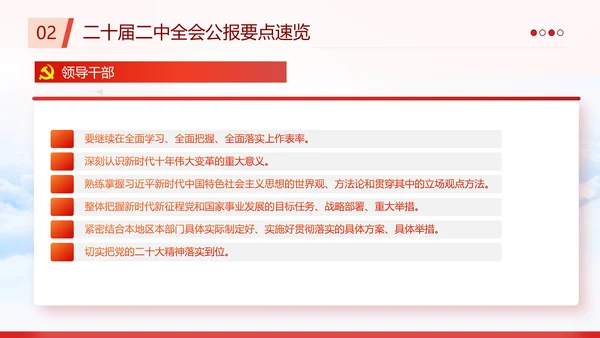 二十届二中全会公报要点速览PPT党课模板