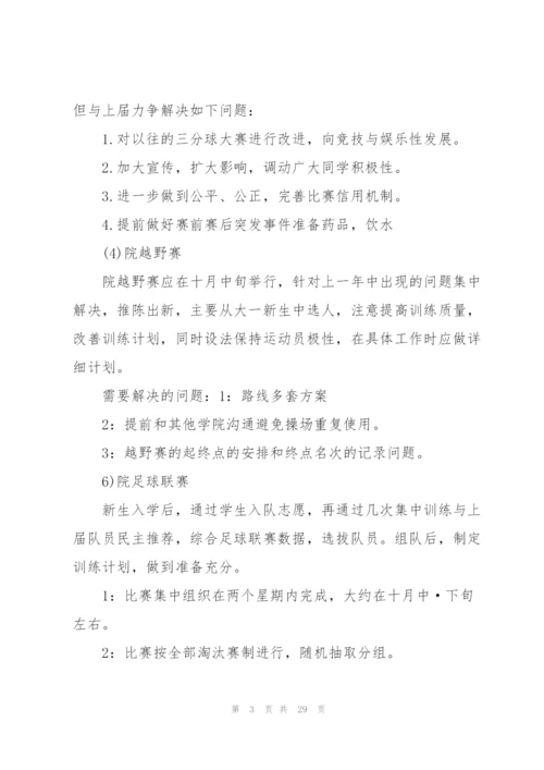 明年工作计划锦集4篇.docx