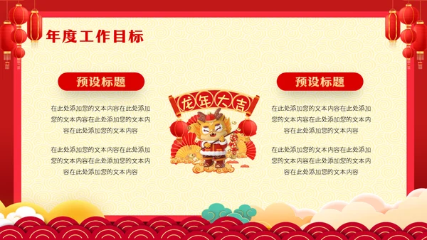 2024年开门红新年计划通用PPT模板