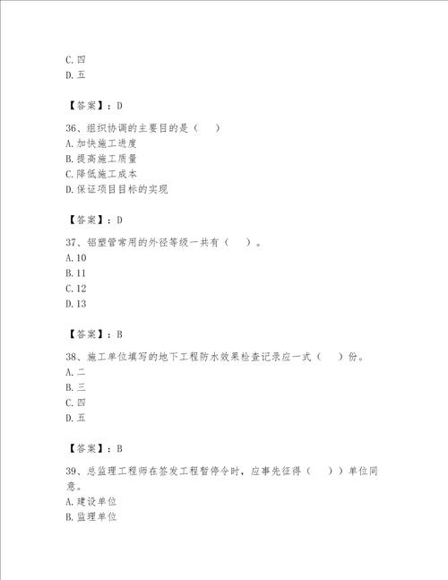 2023年资料员考试完整题库精品满分必刷