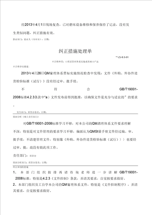 纠正预防措施记录表