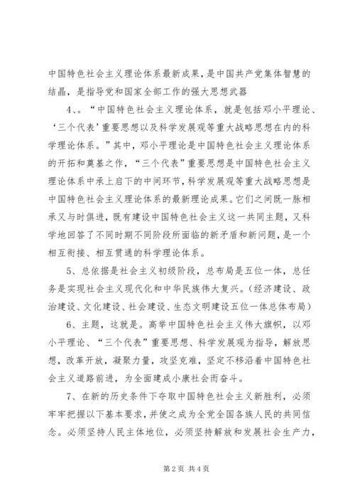 十八大召开主要内容范文合集 (2).docx