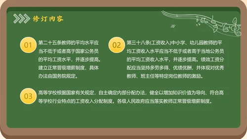 黑板风简约学习教师法教师PPT教师培训