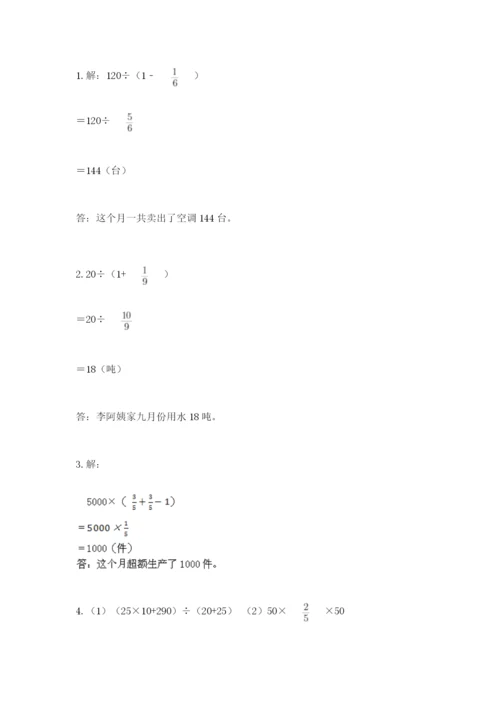 人教版六年级上册数学期中测试卷附答案下载.docx