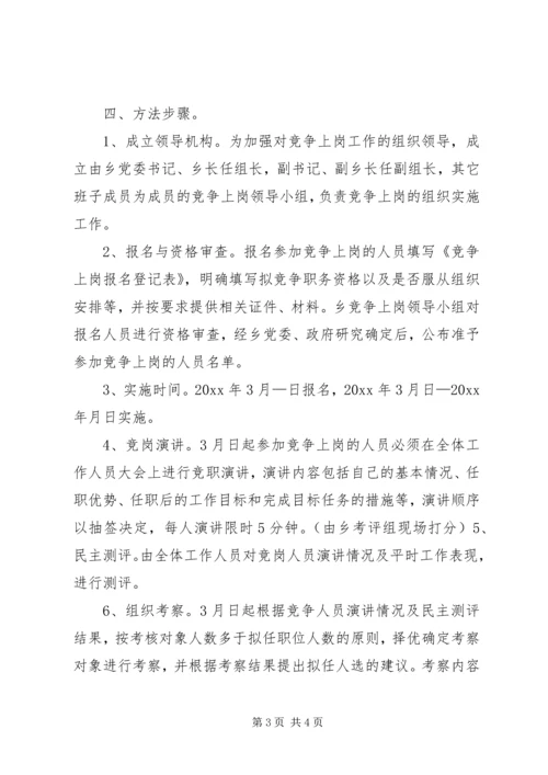 股级干部竞争上岗实施方案.docx