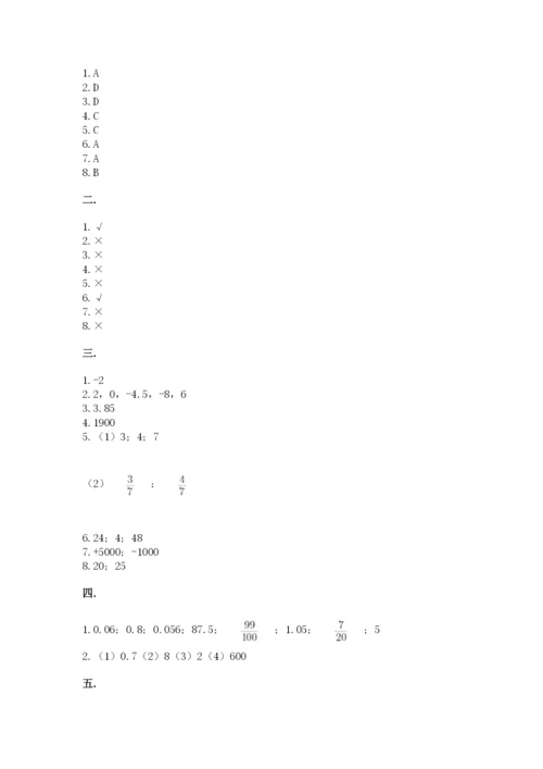 河南省平顶山市六年级下册数学期末考试试卷（考试直接用）.docx
