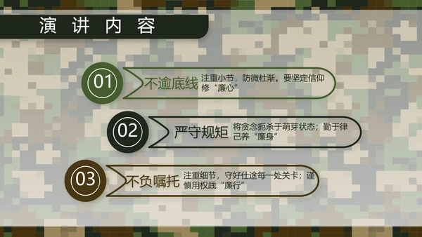 迷彩风部队军事个人工作总结汇报PPT