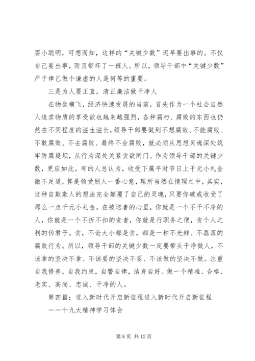 学习新党章开启新征程.docx