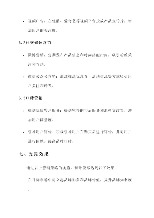 白网鞋鞋营销方案