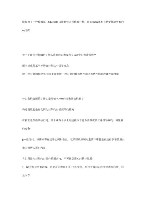 2023年java软件工程师面试基本题.docx