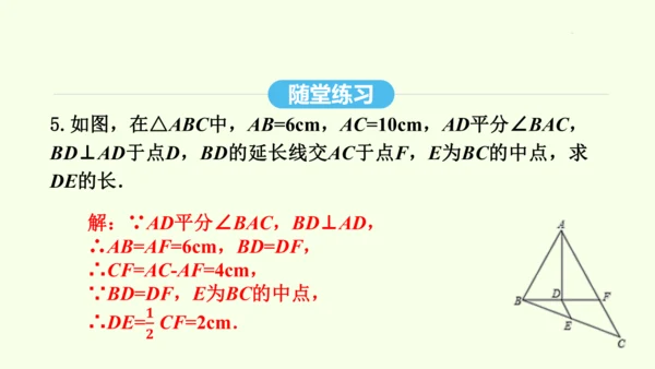 18.1.2第2课时三角形的中位线课件（共30张PPT） 2025年春人教版数学八年级下册