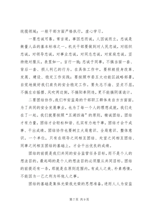 市安监局党组书记党课讲稿 (2).docx