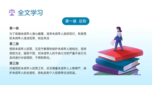 蓝色清新插画预防未成年犯罪PPT课件